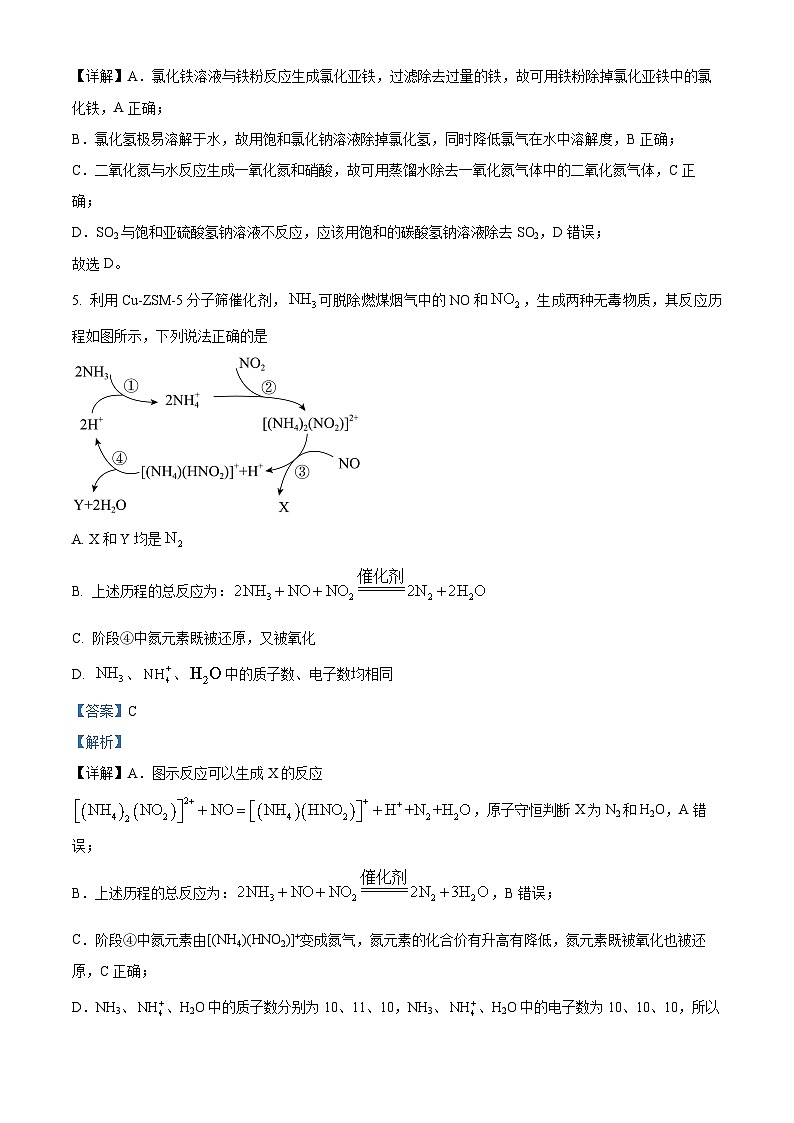 精品解析:黑龙江省哈尔滨市第三中学校2023-2024学年 高一下学期第一次验收考试化学试题(解析版)第3页