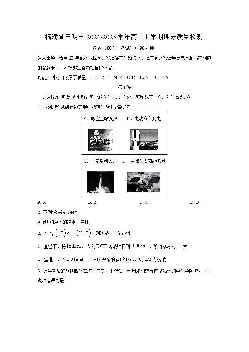 2024-2025学年福建省三明市高二上学期期末质量检测化学试卷(学生版)第1页
