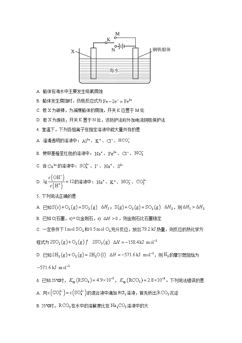 2024-2025学年福建省三明市高二上学期期末质量检测化学试卷(学生版)第2页