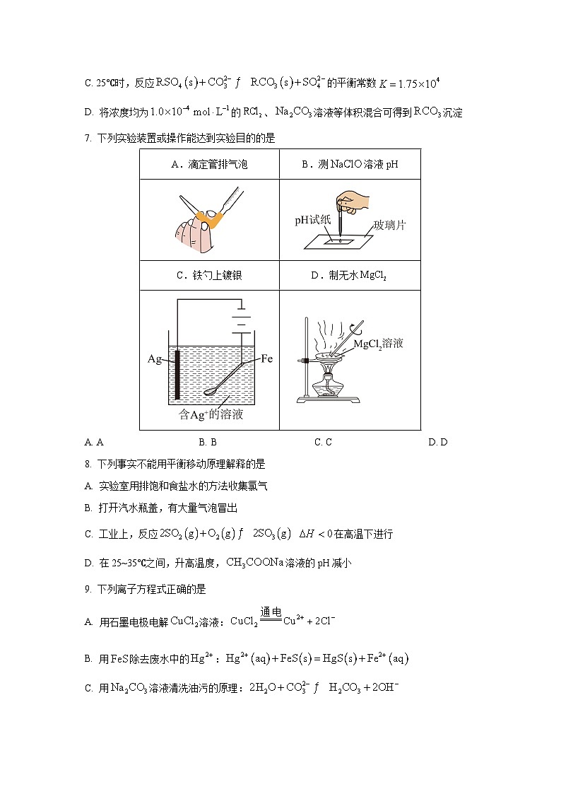 2024-2025学年福建省三明市高二上学期期末质量检测化学试卷(学生版)第3页