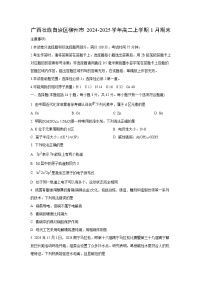 2024-2025学年广西壮族自治区柳州市高二上学期1月期末化学试卷（学生版）