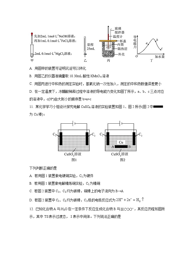 2024-2025学年广西壮族自治区柳州市高二上学期1月期末化学试卷(学生版)第3页
