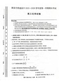 化学丨甘肃省酒泉市2026届高三上学期1月第一学期期末考试试卷及答案