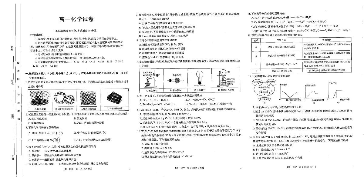 2025年3月江西省高一下学期金太阳第五次联考(25-365A)化学试卷(无答案)第1页