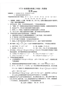 河北省邯郸市NT20名校联合体2025-2026学年高二上学期1月质检化学试卷