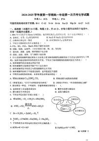 江西省赣州市南康区第一中学等校2024-2025学年高一上学期第一次月考+化学试题