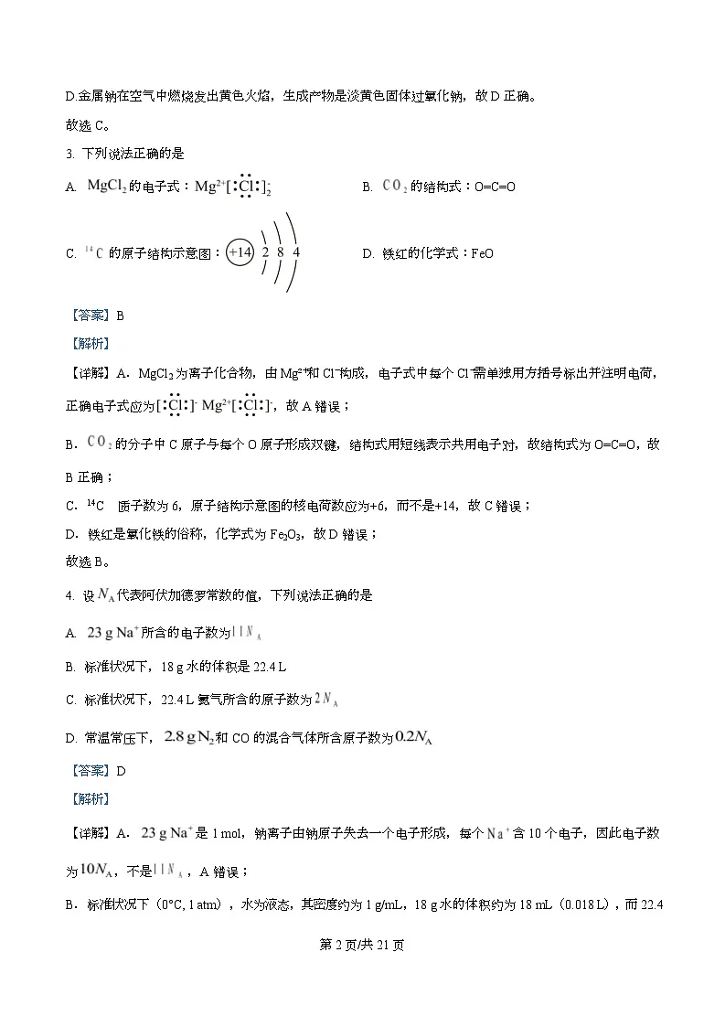 四川省泸州市泸县第五中学2026届高三上学期二模考试化学试题 Word版含解析第2页