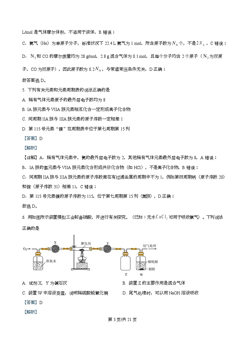 四川省泸州市泸县第五中学2026届高三上学期二模考试化学试题 Word版含解析第3页