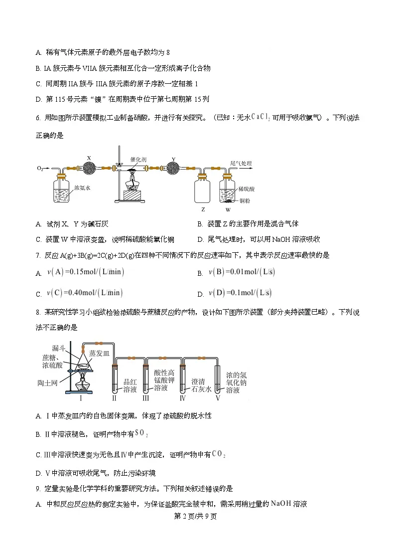 四川省泸州市泸县第五中学2026届高三上学期二模考试化学试题(原卷版)第2页