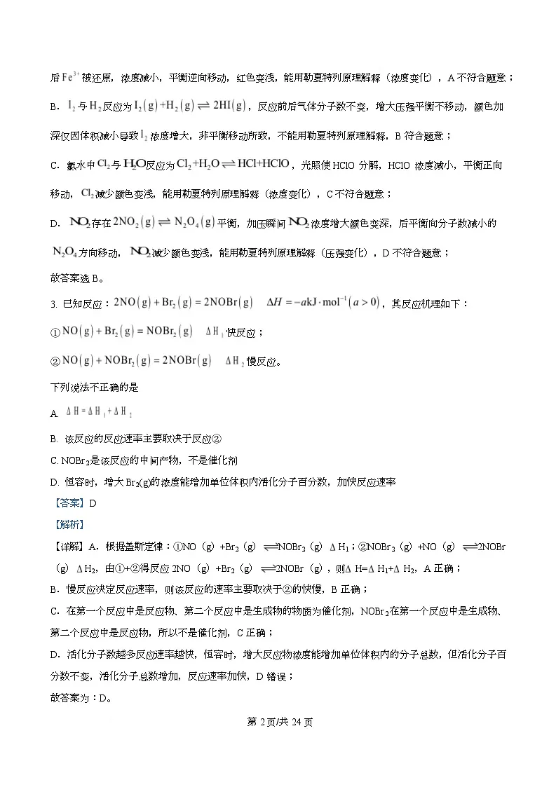 四川省内江市第六中学2025-2026学年高一上学期第二次月考(27、28班)化学试题 Word版含解析第2页