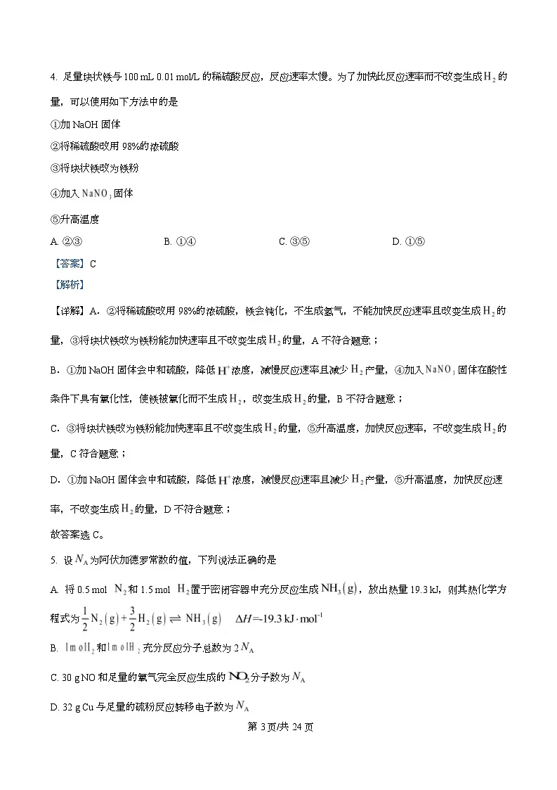 四川省内江市第六中学2025-2026学年高一上学期第二次月考(27、28班)化学试题 Word版含解析第3页
