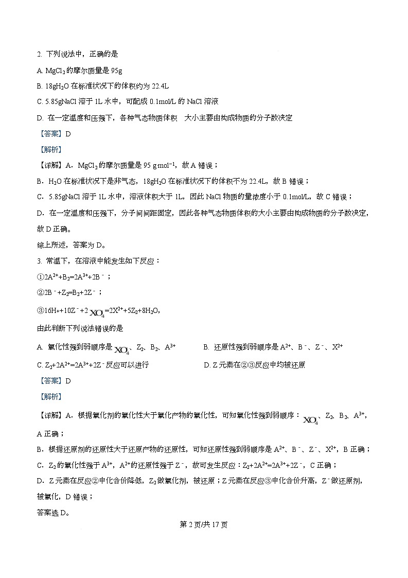 四川省内江市威远中学2025-2026学年高一上学期12月月考化学试题 Word版含解析第2页