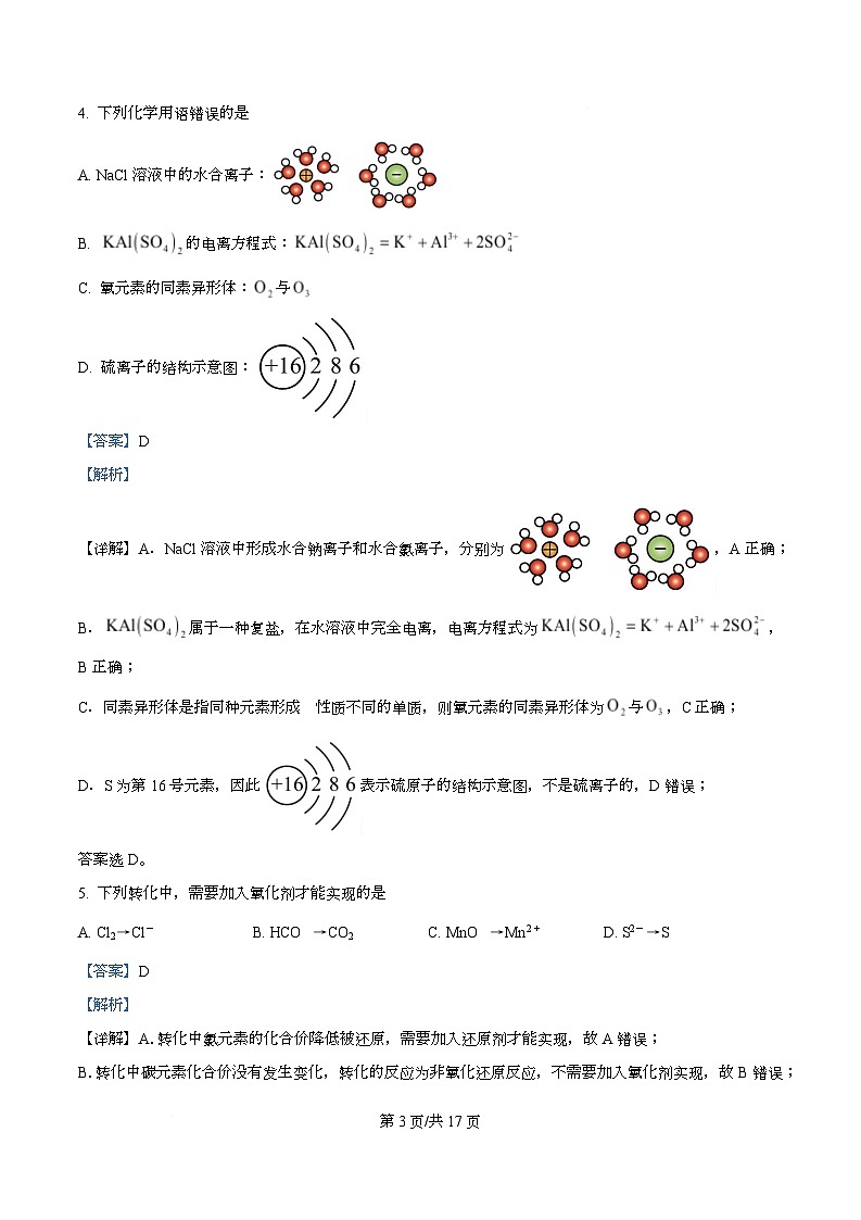四川省内江市威远中学2025-2026学年高一上学期12月月考化学试题 Word版含解析第3页