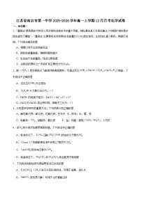 江苏省南京市第一中学2025-2026学年高一上学期12月阶段性检测化学试卷（含答案）