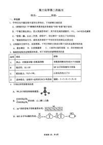 天津市武清区大良中学2025-2026学年高三上学期第二次月考化学试卷