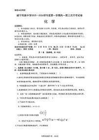 贵州省毕节市威宁民族中学2025-2026学年高一上学期1月第三次月考化学试题