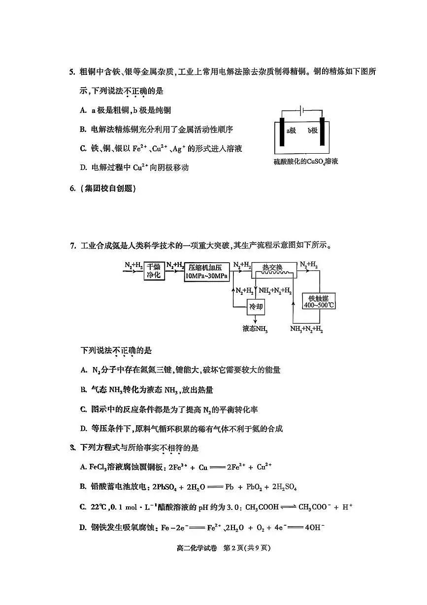 北京市第八十中学2025-2026学年高二上学期期末化学试题第2页