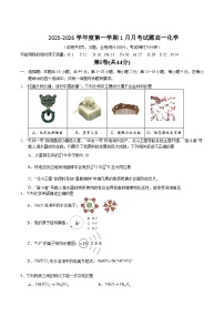 广东省佛山市重点高中2025-2026学年高一上学期1月月考试题 化学(含答案）