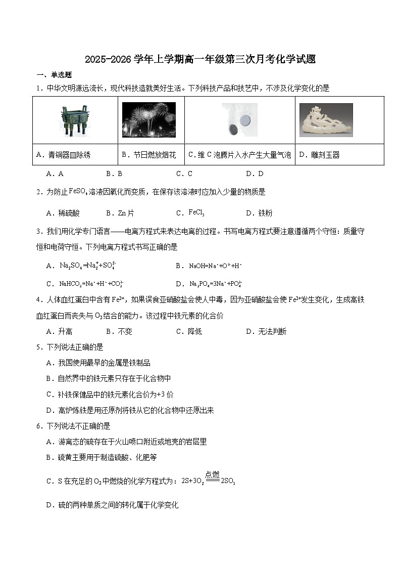 陕西省渭南市重点高中2025-2026学年高一上学期1月月考试题 化学(含答案)第1页