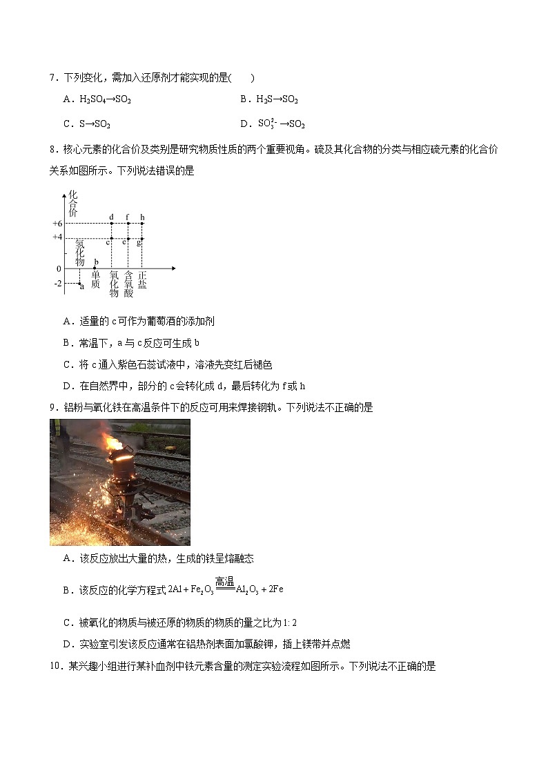 陕西省渭南市重点高中2025-2026学年高一上学期1月月考试题 化学(含答案)第2页