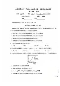 2026北京二十中高一（上）期末化学试卷