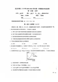 2026北京二十中高一(上)期末化学试卷