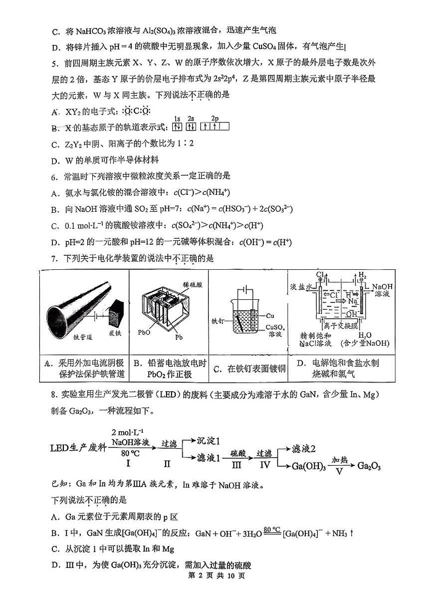 2025-2026学年北京人大附中高二(上)期末化学试卷(无答案)第2页