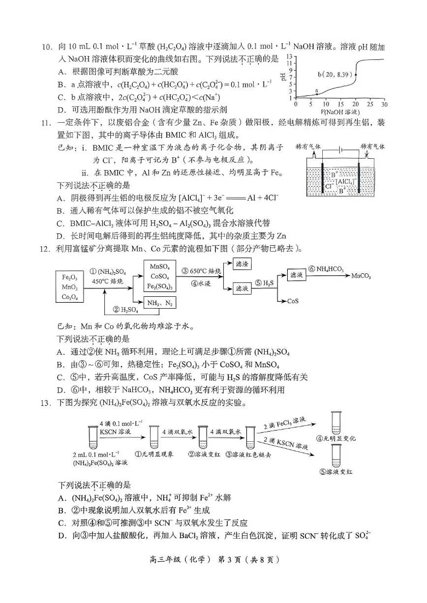 2025-2026学年北京市海淀区高三上学期期末化学试题(无答案)第3页