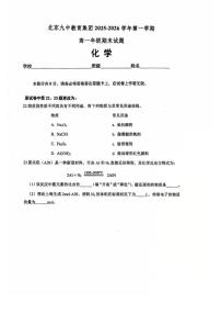 2025-2026学年北京九中高一（上）期末化学试卷（无答案）