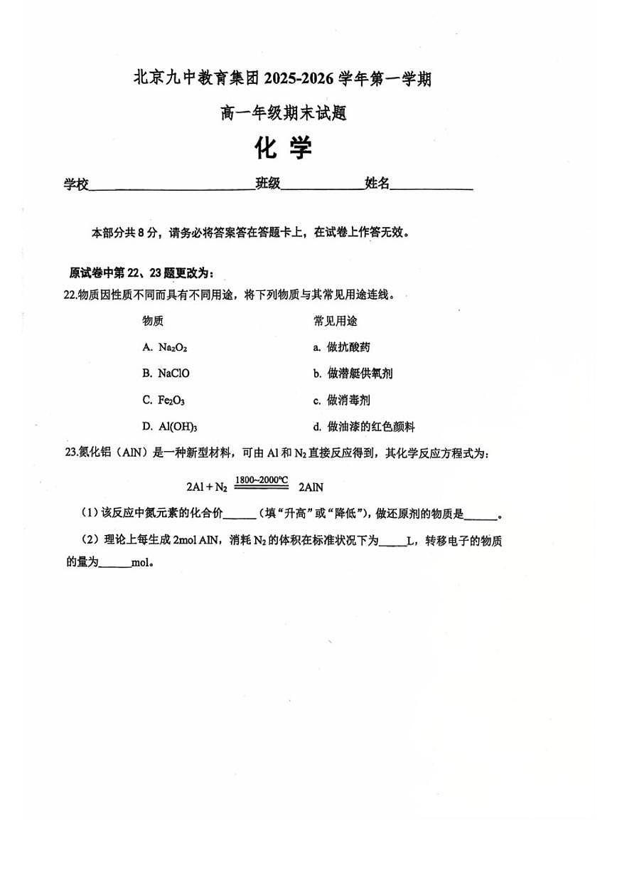2025-2026学年北京九中高一(上)期末化学试卷(无答案)第1页