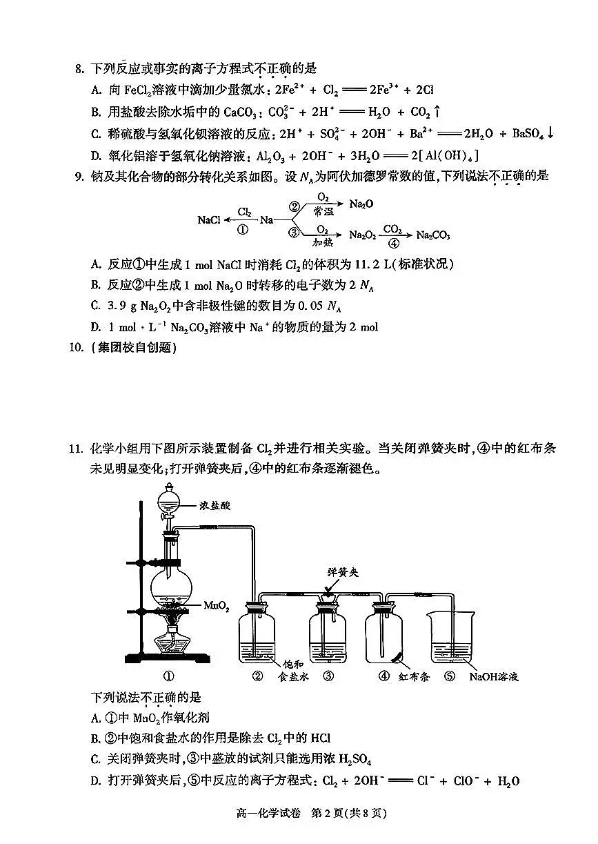 2026北京朝阳高一(上)期末化学试卷第2页