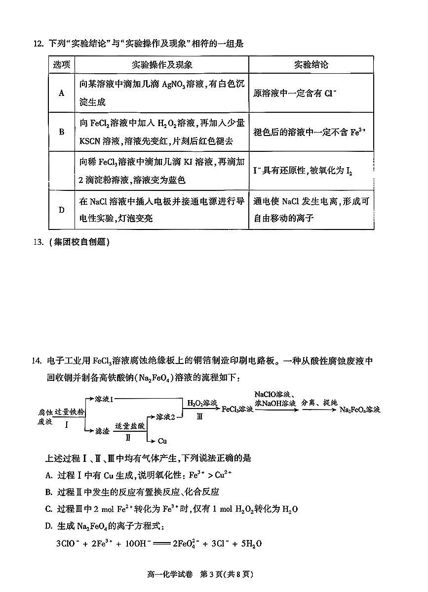 2026北京朝阳高一(上)期末化学试卷第3页