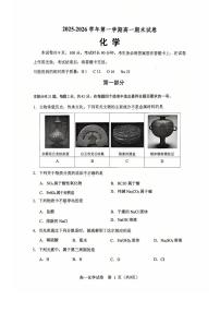 2026北京石景山高一（上）期末化学试卷