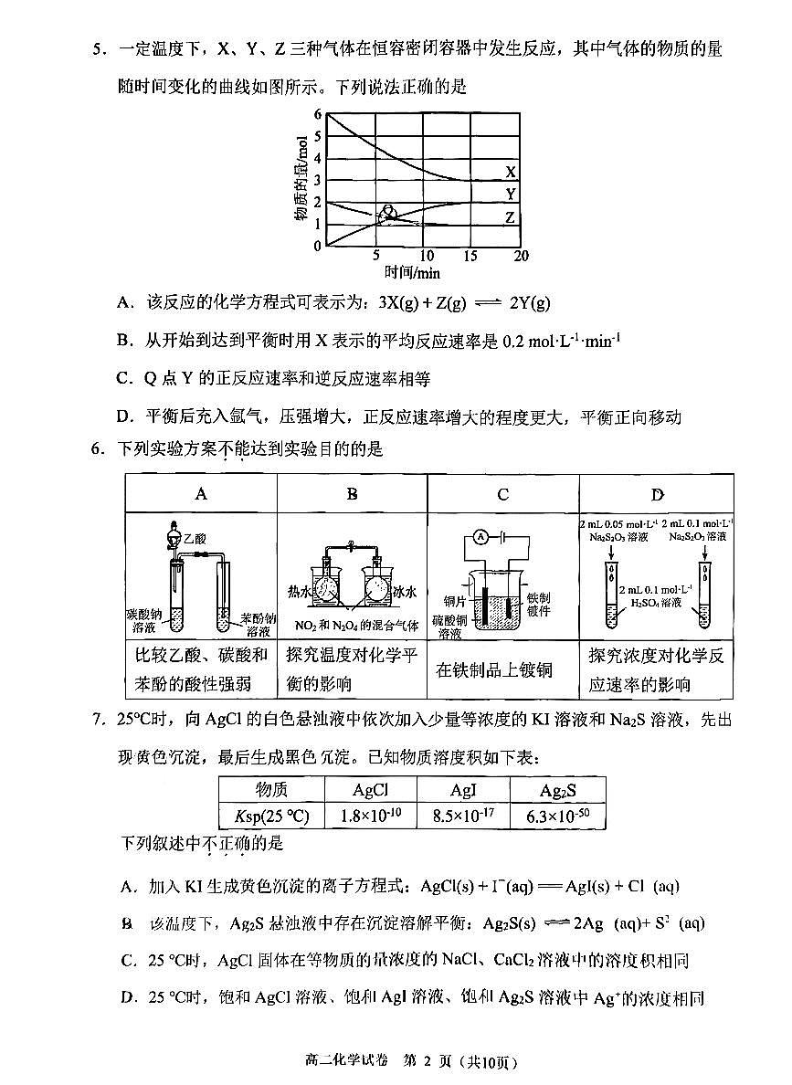 2026北京石景山高二(上)期末化学试卷第2页