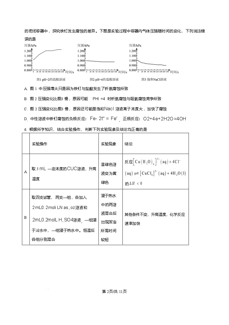 黑龙江省哈尔滨市第三中学校2025-2026学年高二上学期1月期末考试化学试题(含答案)第2页