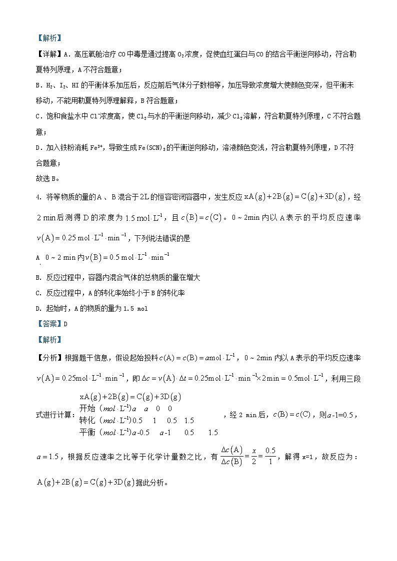 安徽省合肥市2024_2025学年高二化学上学期1月期末试题含解析第3页