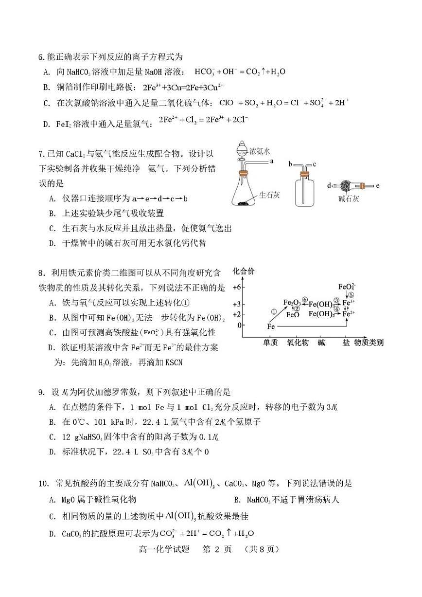 2025-2026学年山东省青岛市平度第一中学高一上学期1月学情测试化学试题(含答案)第2页