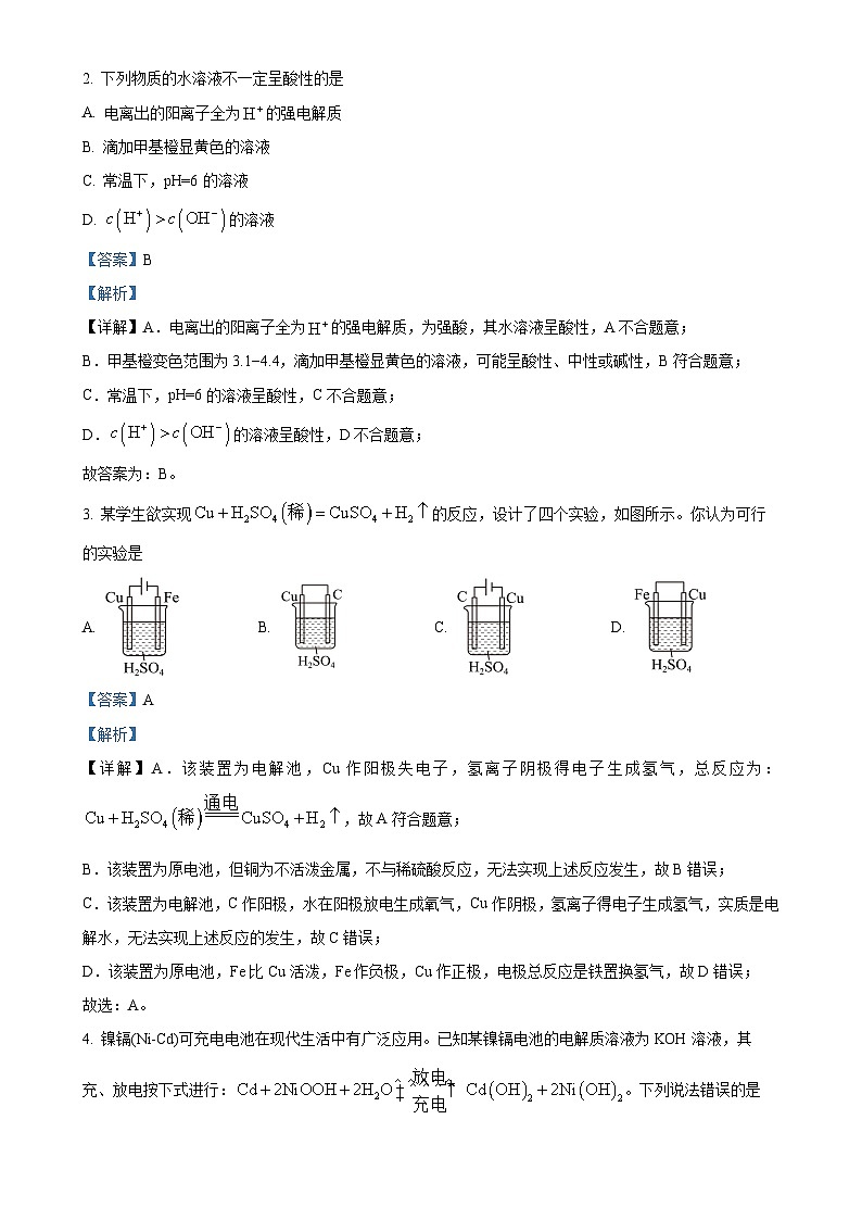 甘肃省多校2024-2025学年高二上学期期末联考 化学试卷(解析版)-A4第2页