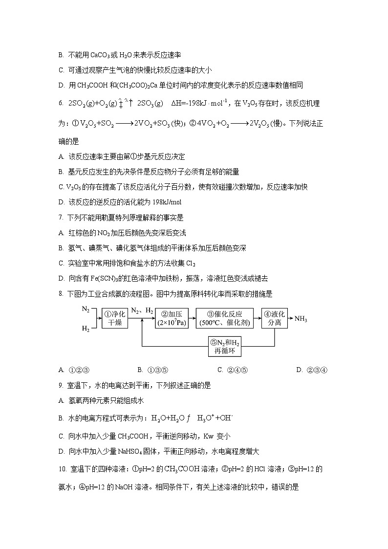 2025-2026学年天津市河北区高二上学期11月期中考试化学试卷(学生版)第2页