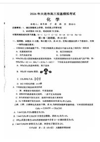 化学-辽宁省大连市2026年高三年级上学期双基模拟考试卷及答案