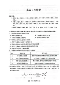 安徽省多校联考2025-2026学年高三上学期1月月考 化学试题