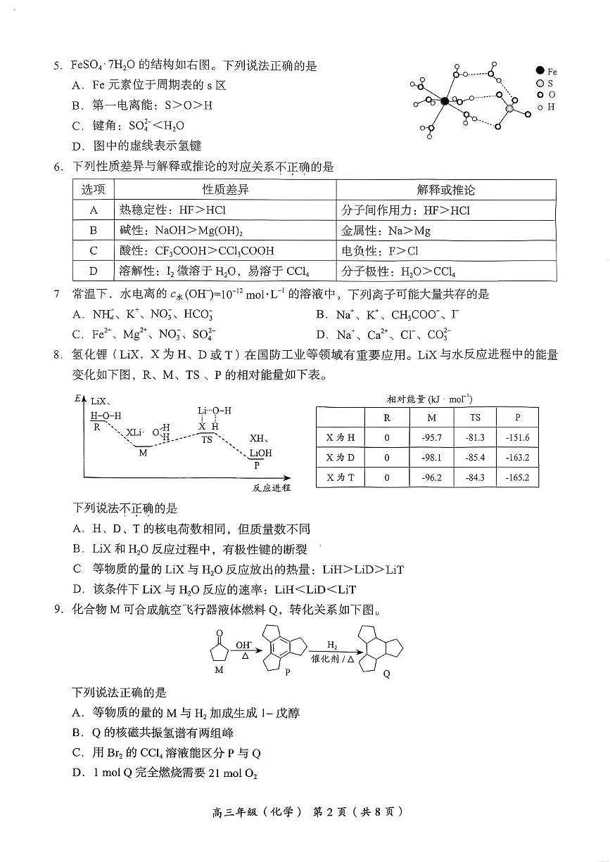 北京市海淀区2025-2026学年高三上学期期末化学试题第2页