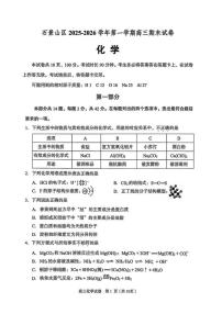 北京市石景山区2025-2026学年高三上学期期末考试 化学试卷