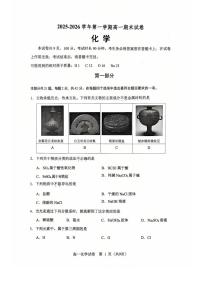 北京市石景山区2025-2026学年高一上学期期末化学试题