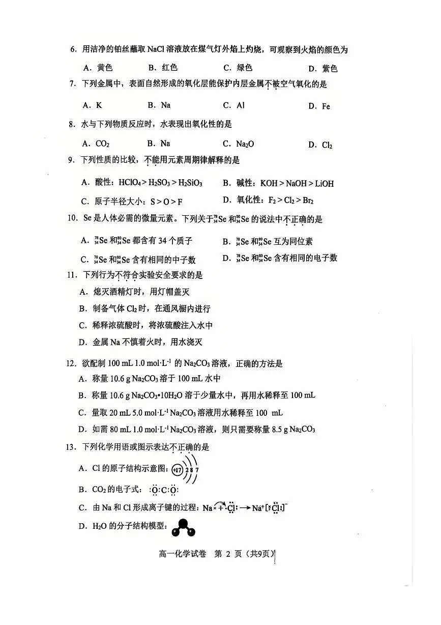 北京市石景山区2025-2026学年高一上学期期末化学试题第2页