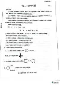 山东省滨州市2025-2026学年高三上学期期末考试化学试题