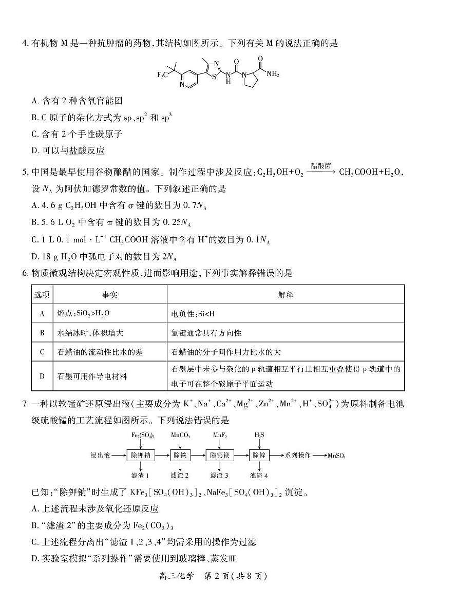 化学丨江西省上进联考2026届高三上学期1月联考试卷及答案第2页