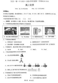 2026北京一零一中高二(上)期末化学试卷