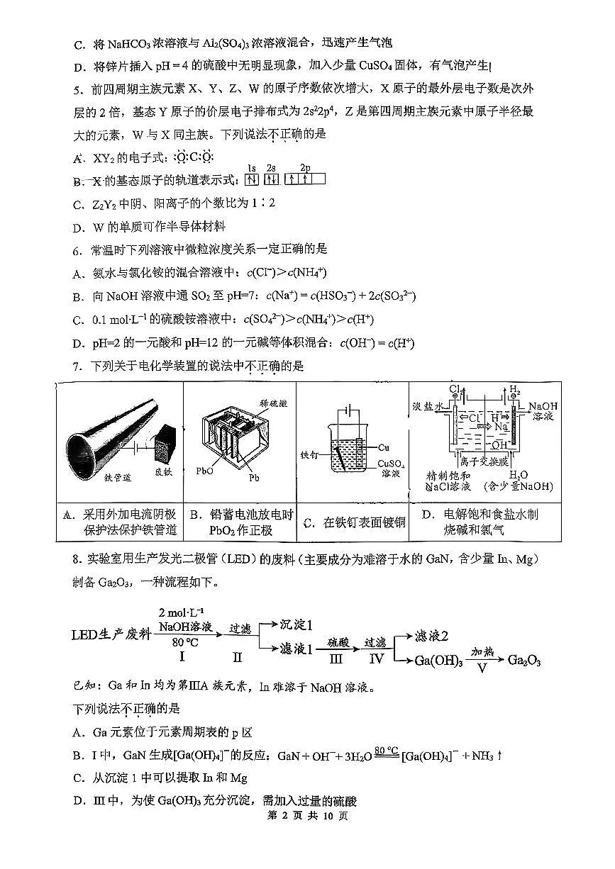 2026北京人大附中高二(上)期末化学试卷 无答案第2页