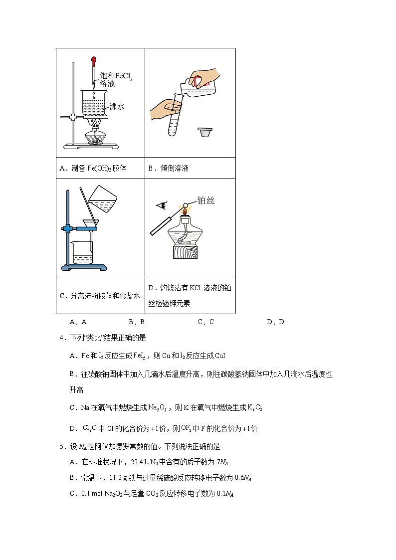 2025-2026学年湖南省湘潭市高一上学期期末模拟卷化学试题03人教版(含答案)第2页